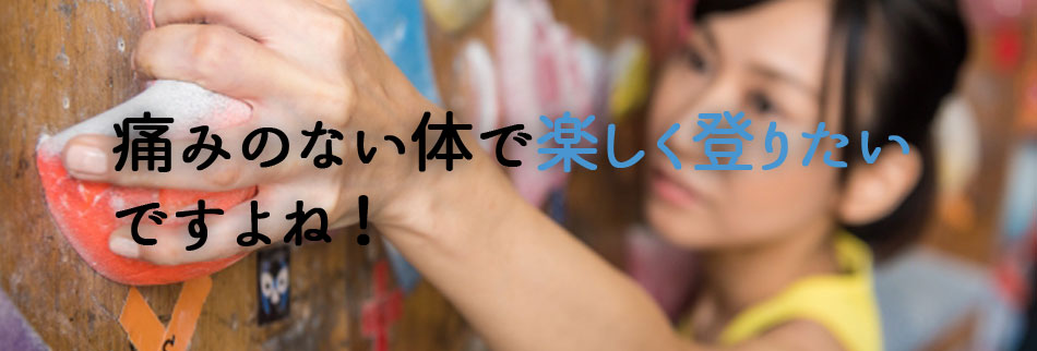 ボルダリング